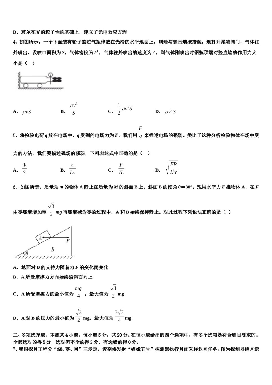 2024年上海市奉城高级中学高三第二次诊断性检测物理试卷含解析.doc_第2页