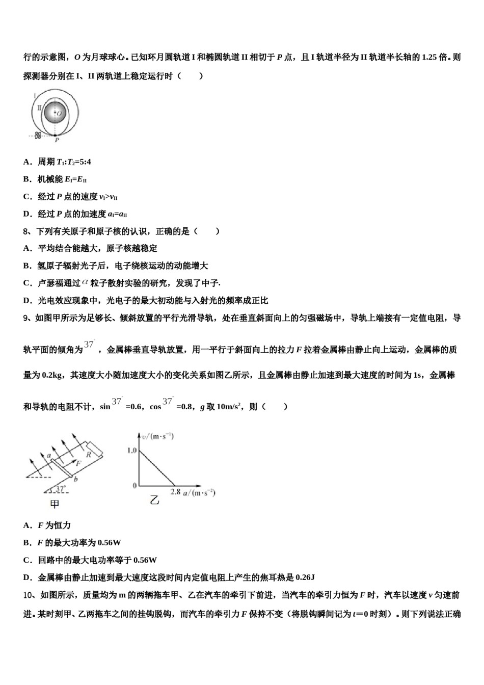 2024年上海市奉城高级中学高三第二次诊断性检测物理试卷含解析.doc_第3页