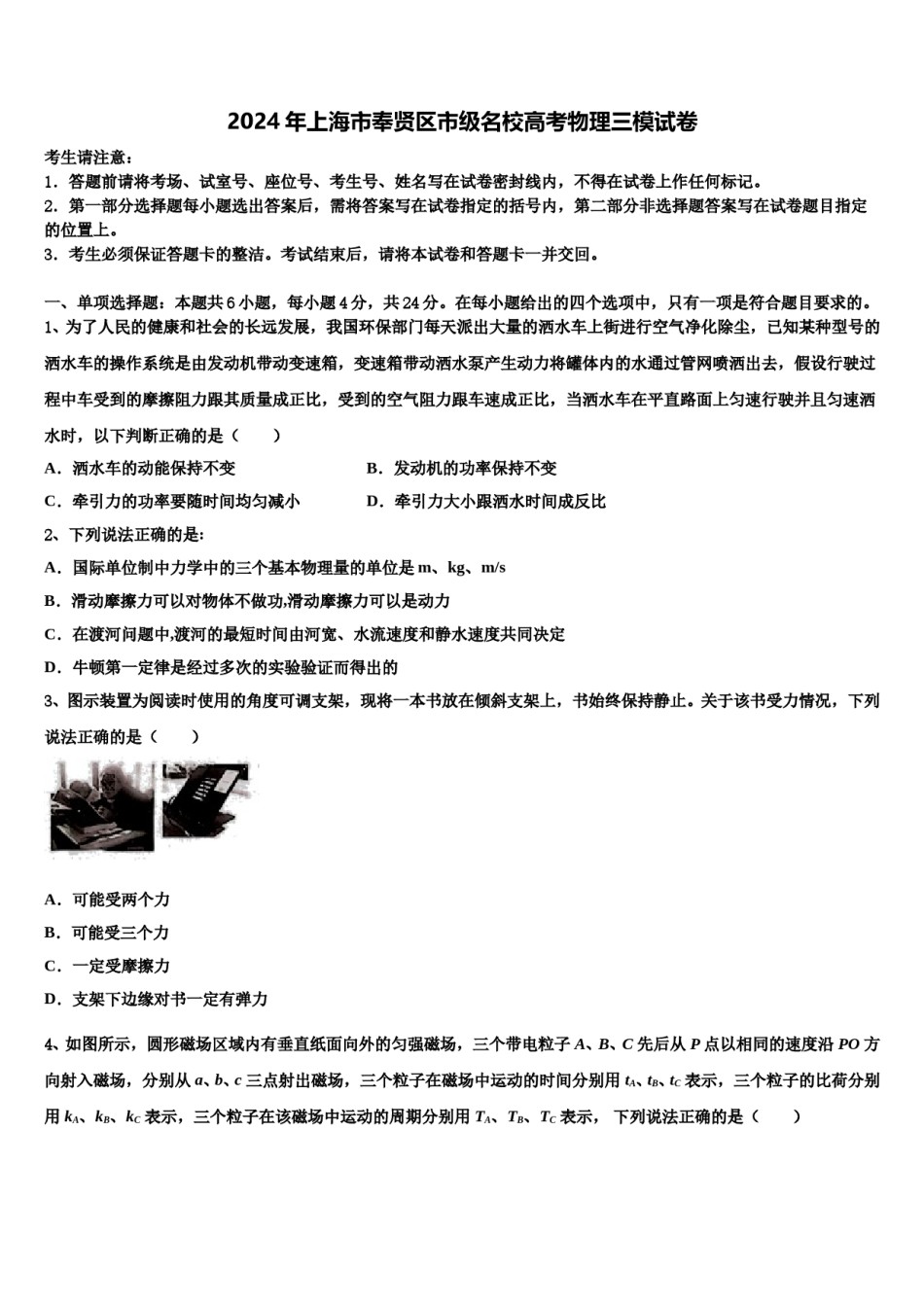 2024年上海市奉贤区市级名校高考物理三模试卷含解析.doc_第1页