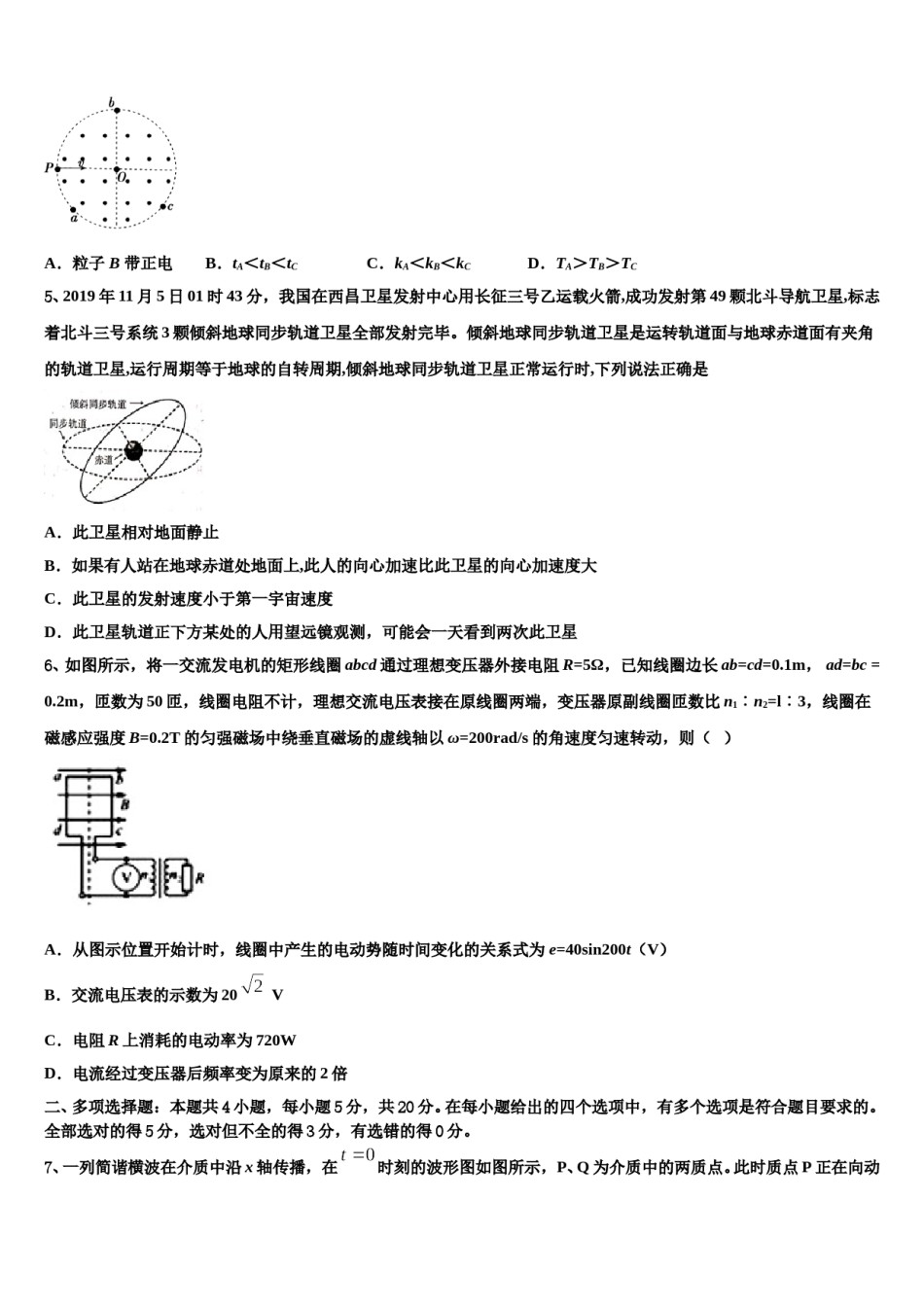 2024年上海市奉贤区市级名校高考物理三模试卷含解析.doc_第2页