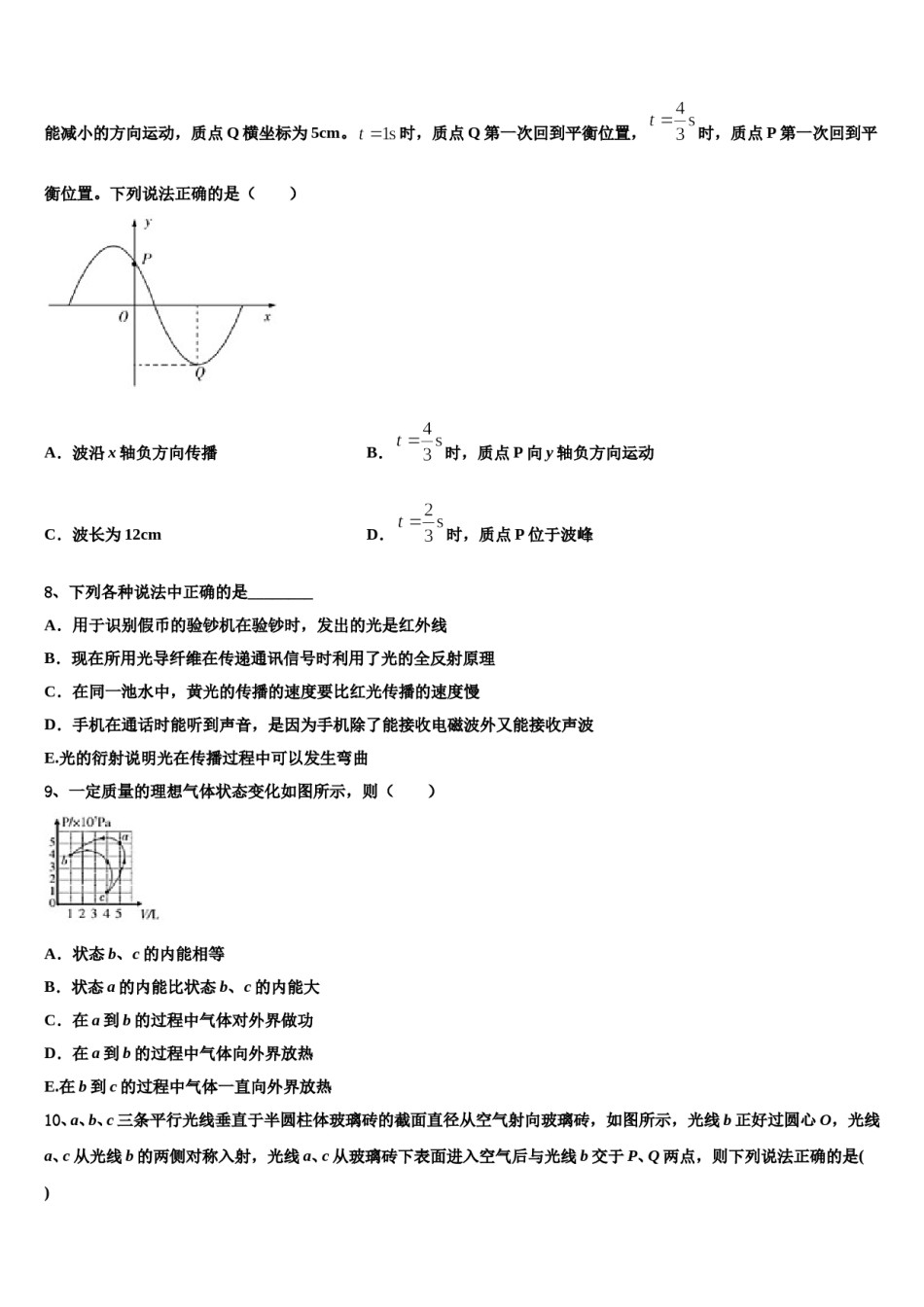 2024年上海市奉贤区市级名校高考物理三模试卷含解析.doc_第3页
