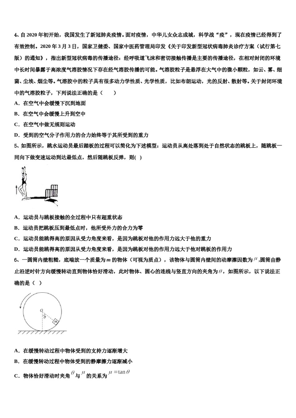2024年上海市宜川中学高考物理考前最后一卷预测卷含解析.doc_第2页