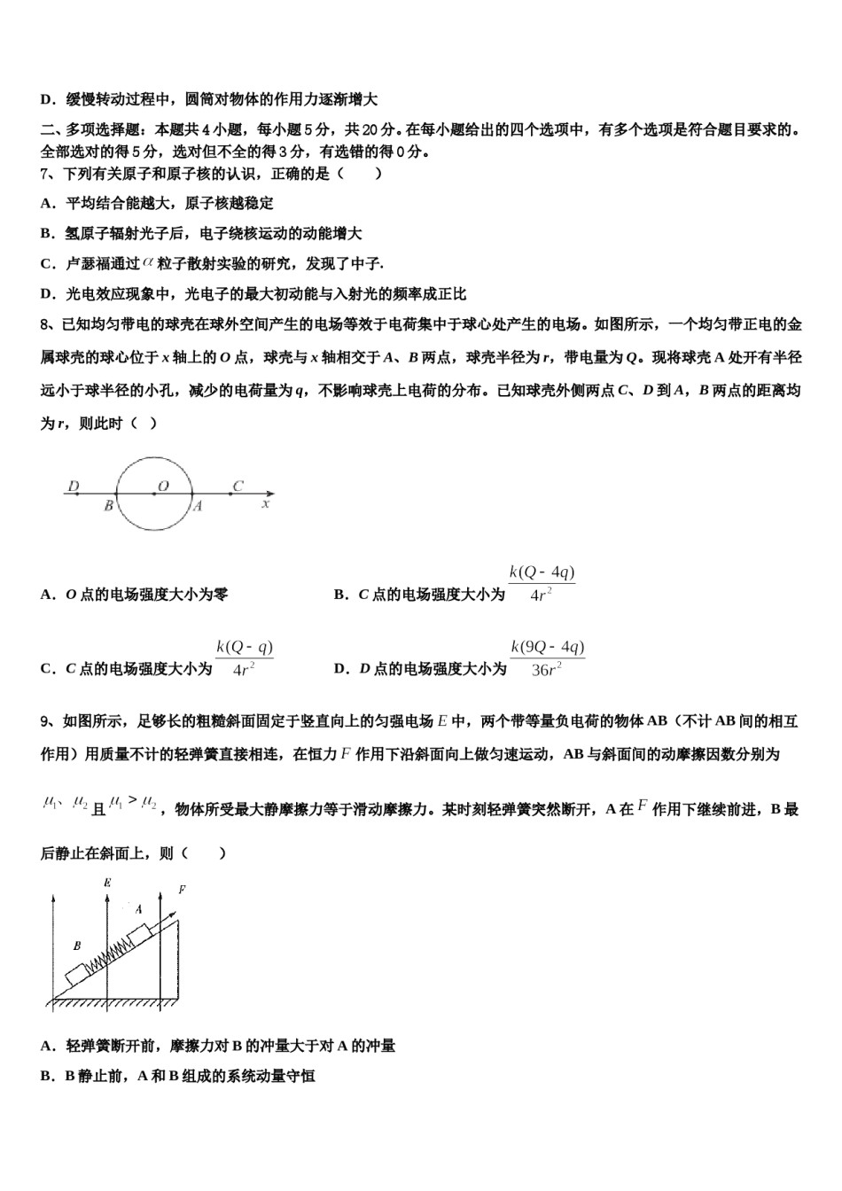 2024年上海市宜川中学高考物理考前最后一卷预测卷含解析.doc_第3页