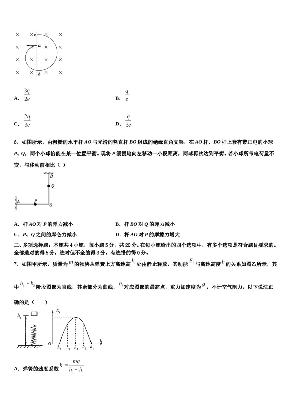 2024年上海市宝山中学高三3月份第一次模拟考试物理试卷含解析.doc_第3页