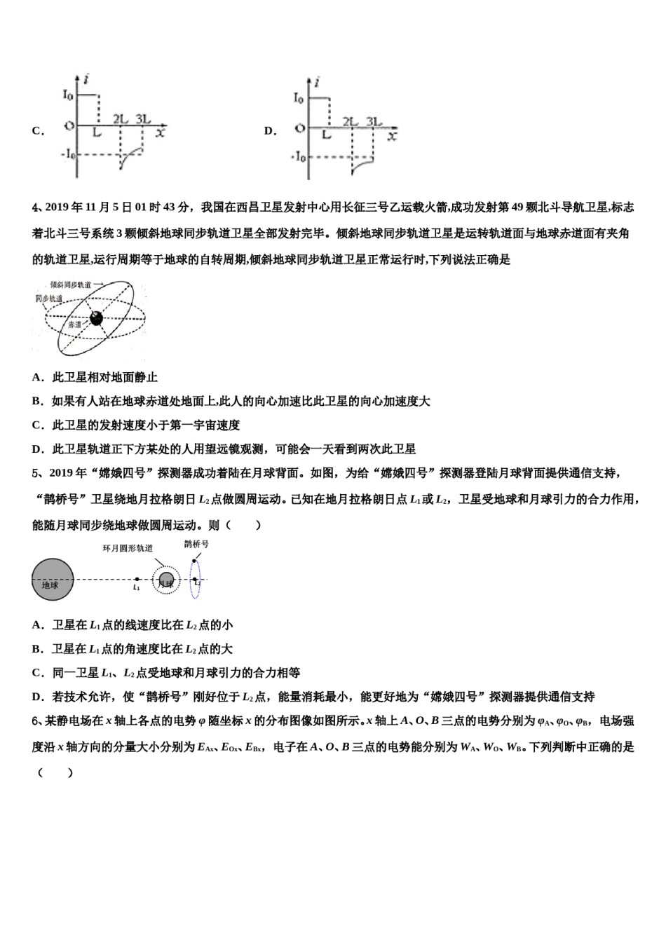 2024年上海市宝山区上海大学市北附属中学高三一诊考试物理试卷含解析.doc_第2页