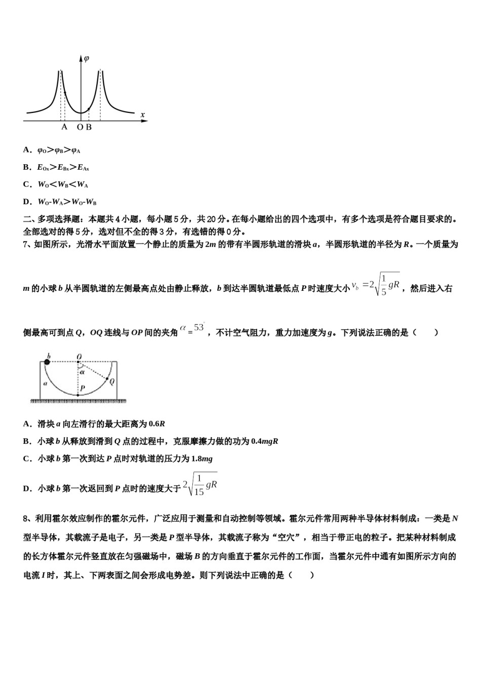 2024年上海市宝山区上海大学市北附属中学高三一诊考试物理试卷含解析.doc_第3页