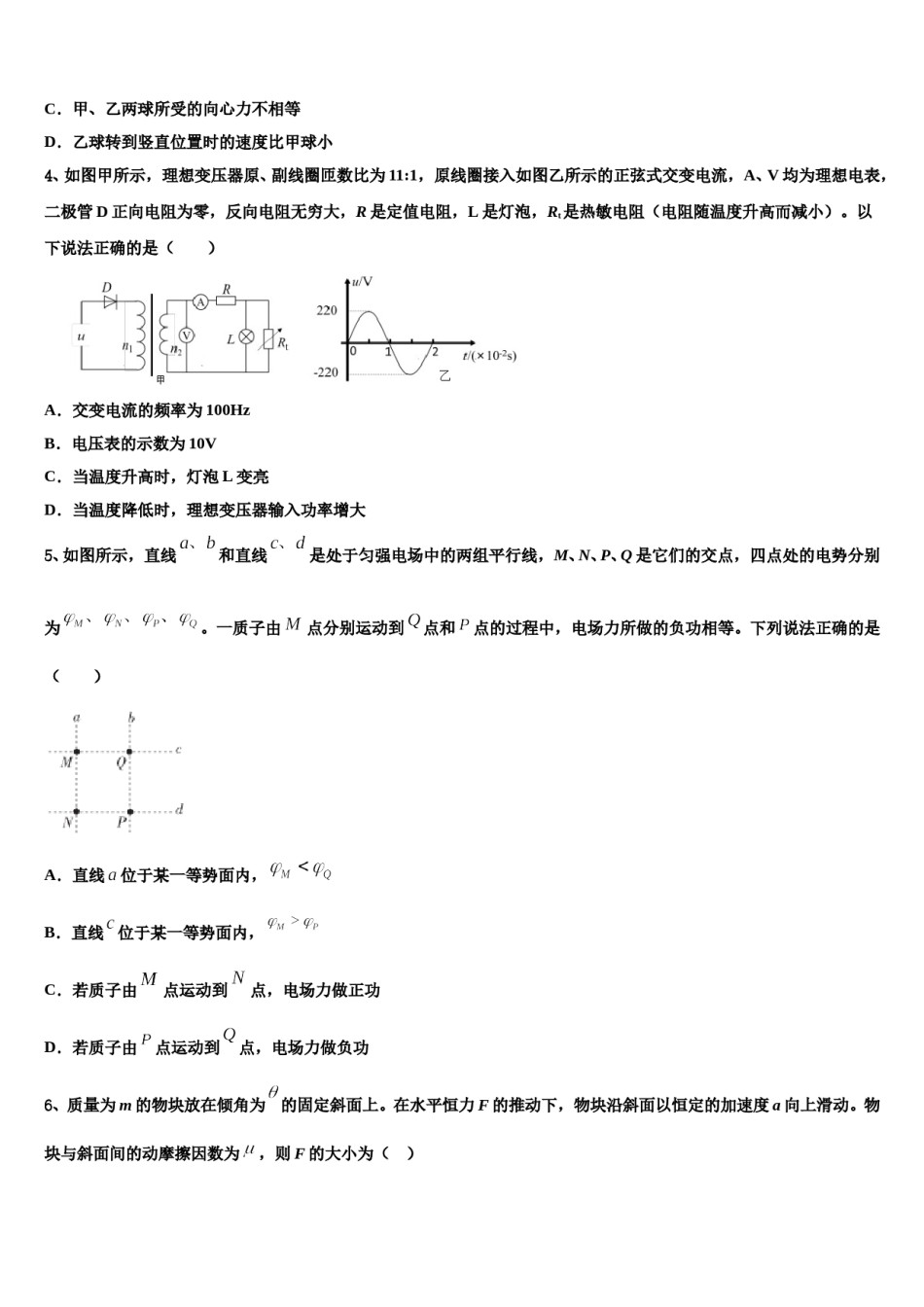 2024年上海市宝山区同济中学高三下学期联考物理试题含解析.doc_第2页