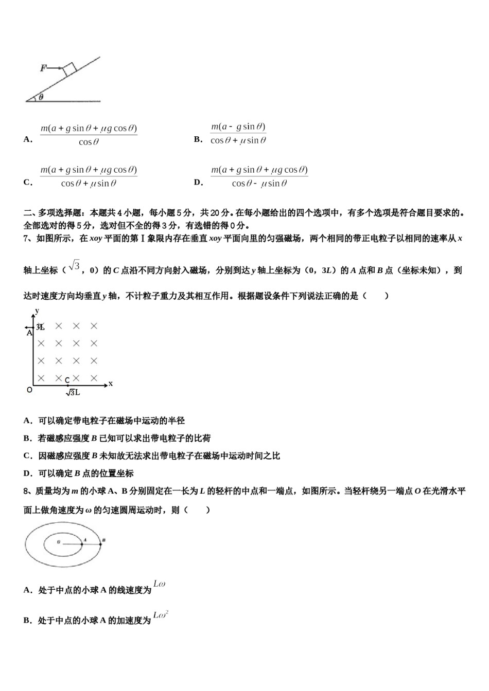 2024年上海市宝山区同济中学高三下学期联考物理试题含解析.doc_第3页