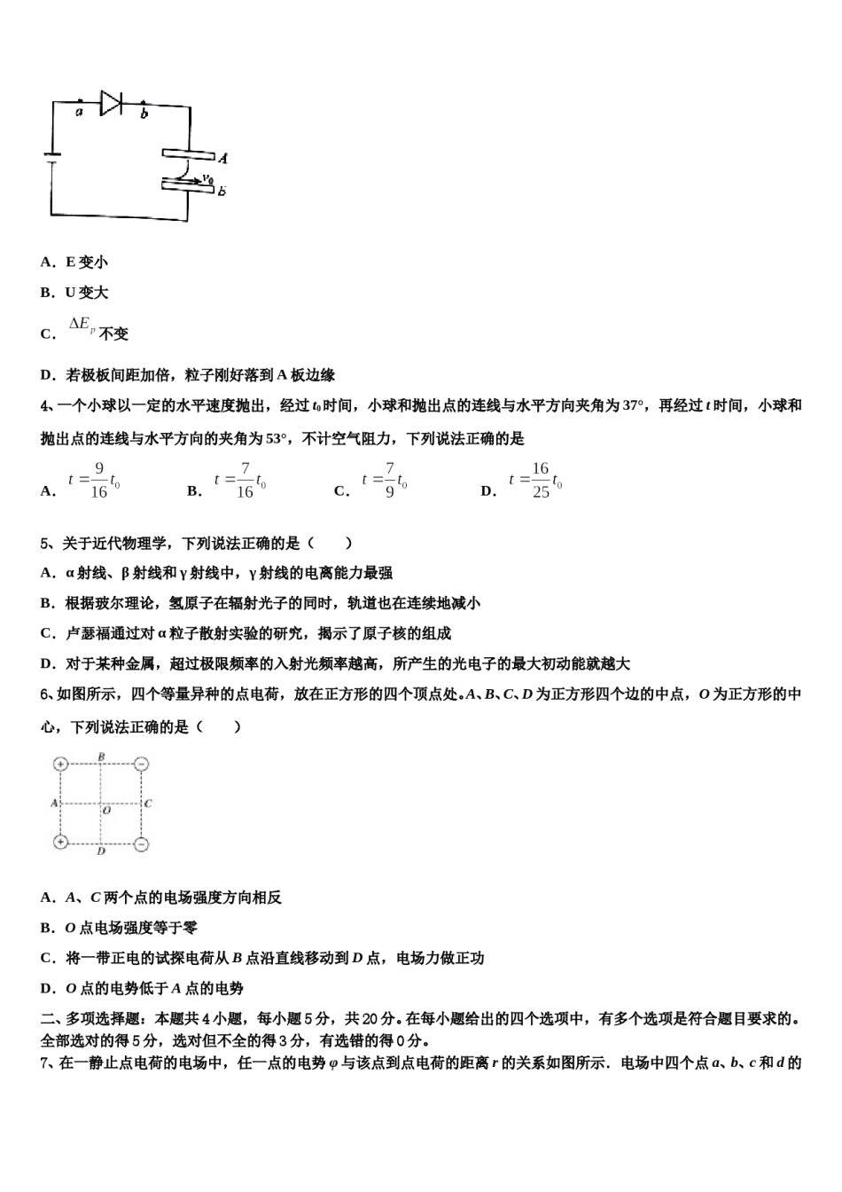 2024年上海市宝山区行知实验中学高考物理四模试卷含解析.doc_第2页