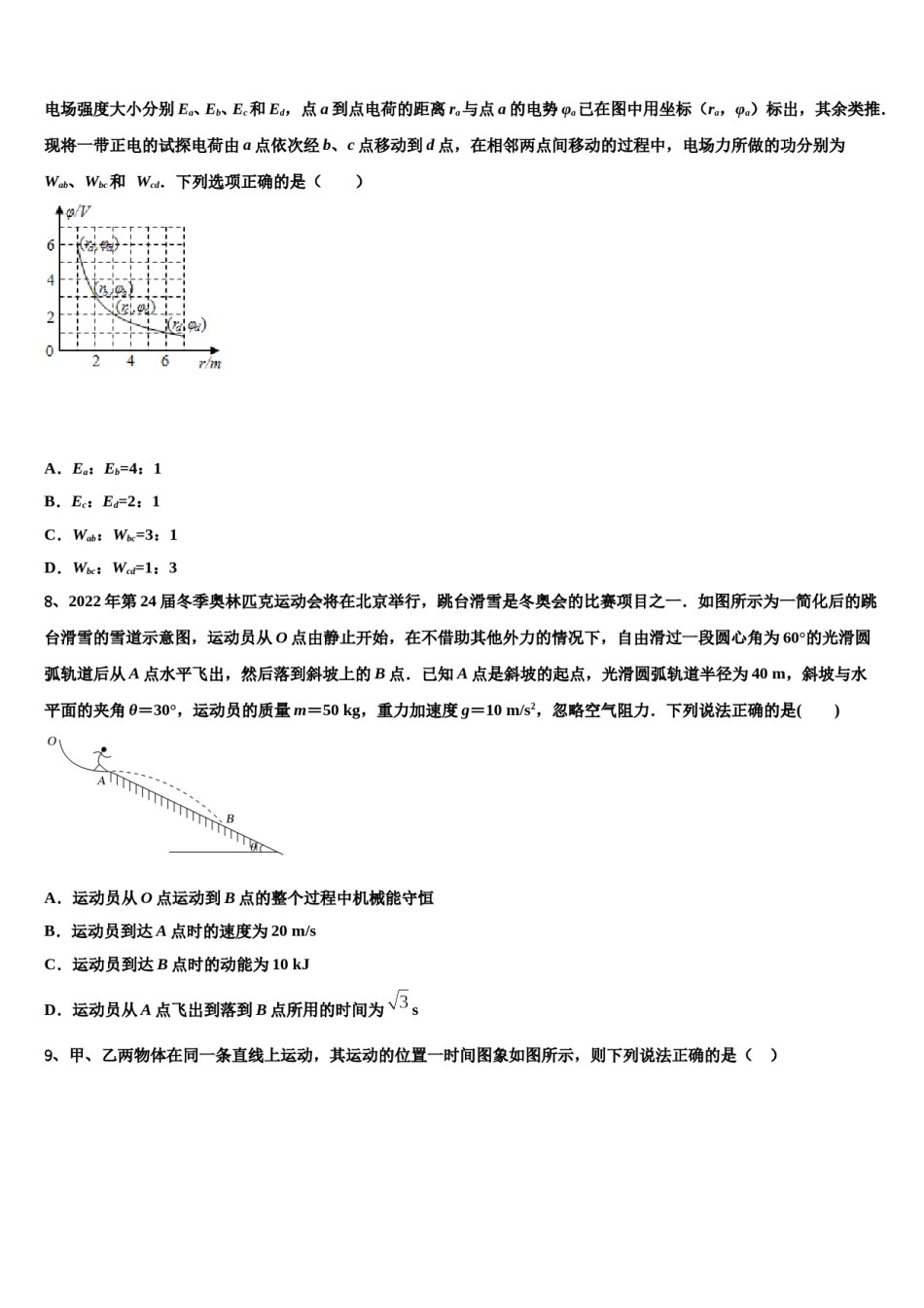2024年上海市宝山区行知实验中学高考物理四模试卷含解析.doc_第3页