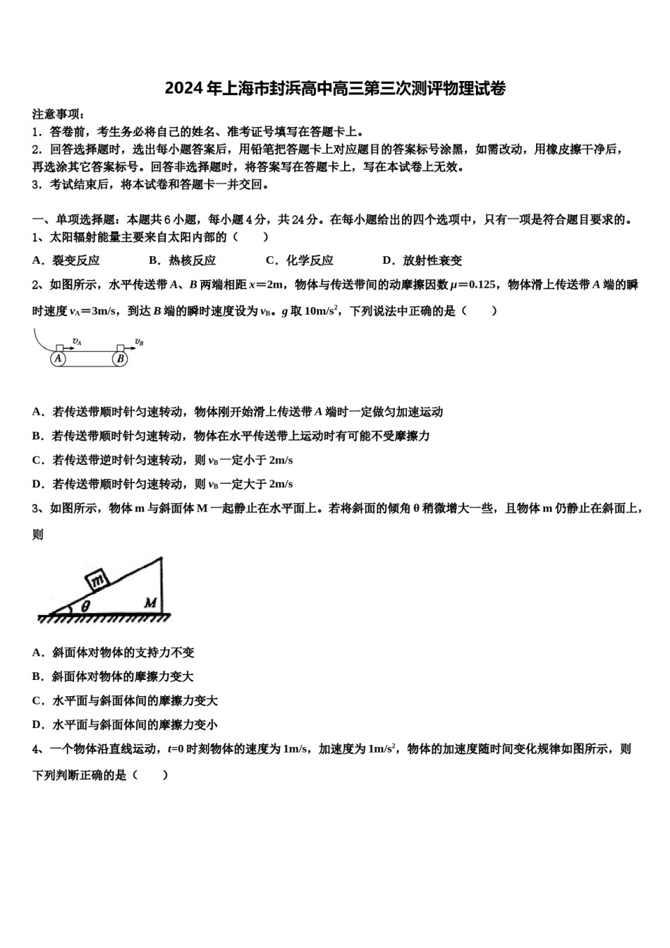 2024年上海市封浜高中高三第三次测评物理试卷含解析.doc_第1页