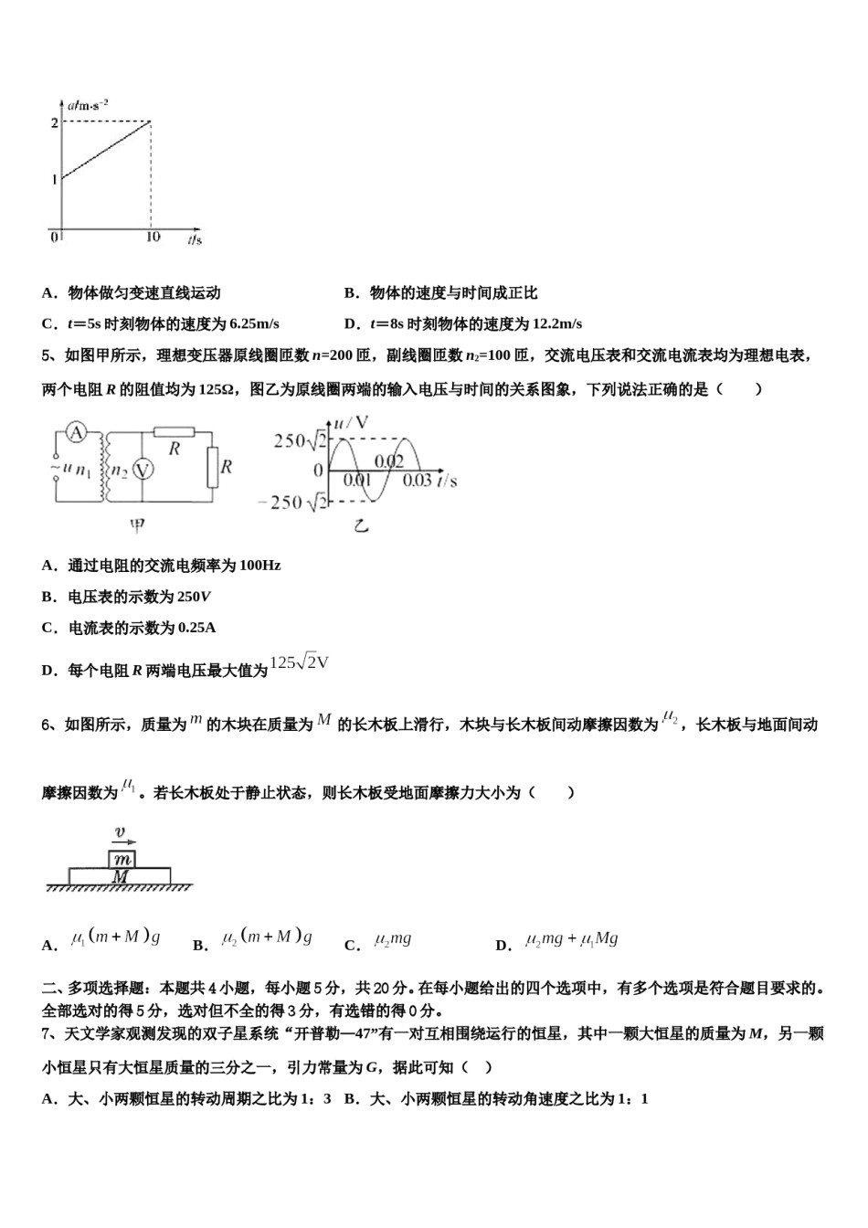 2024年上海市封浜高中高三第三次测评物理试卷含解析.doc_第2页