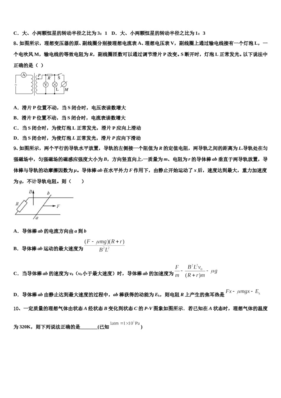 2024年上海市封浜高中高三第三次测评物理试卷含解析.doc_第3页