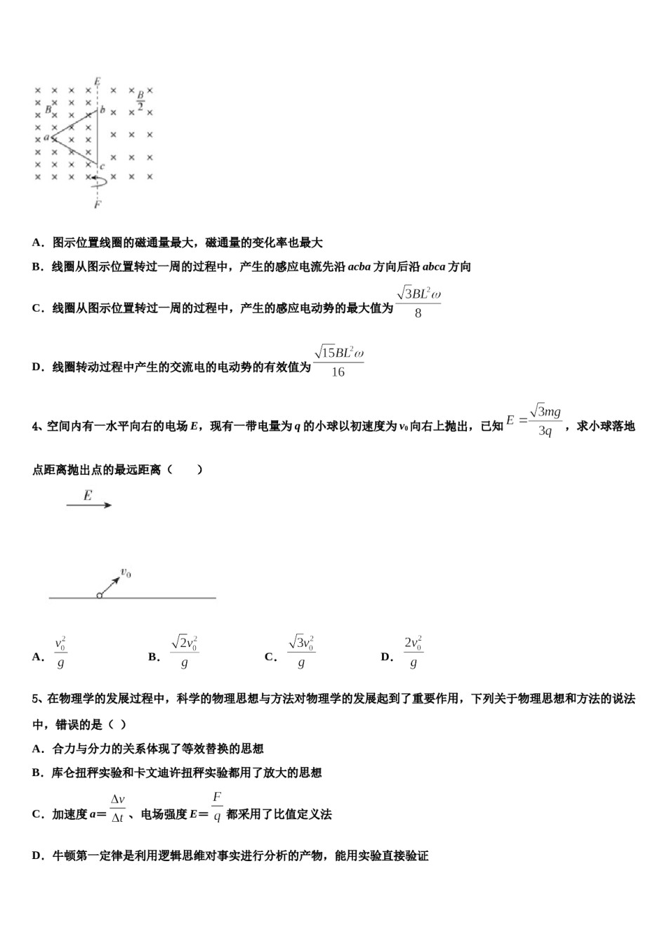 2024年上海市崇明中学高考全国统考预测密卷物理试卷含解析.doc_第2页