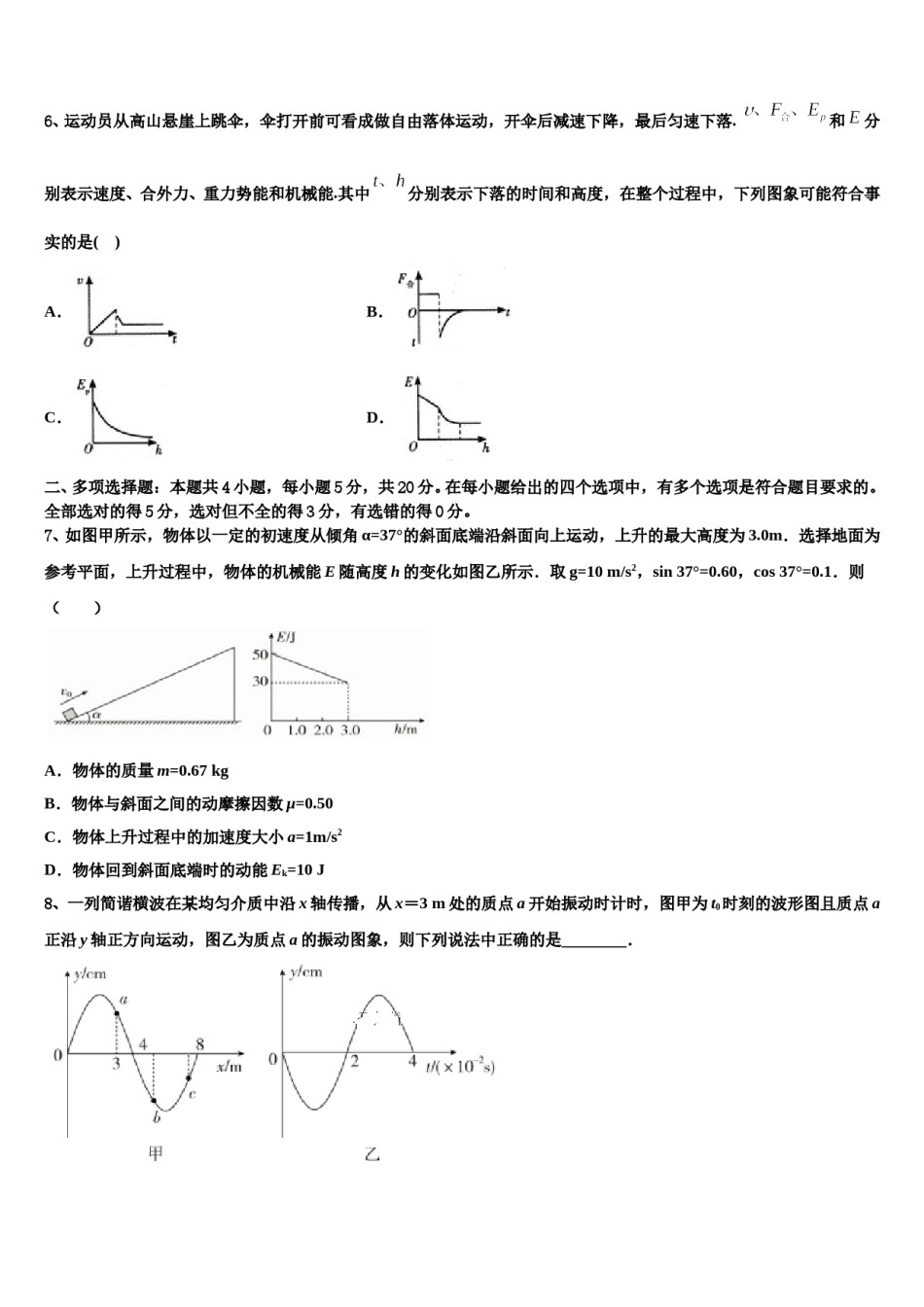 2024年上海市崇明中学高考全国统考预测密卷物理试卷含解析.doc_第3页