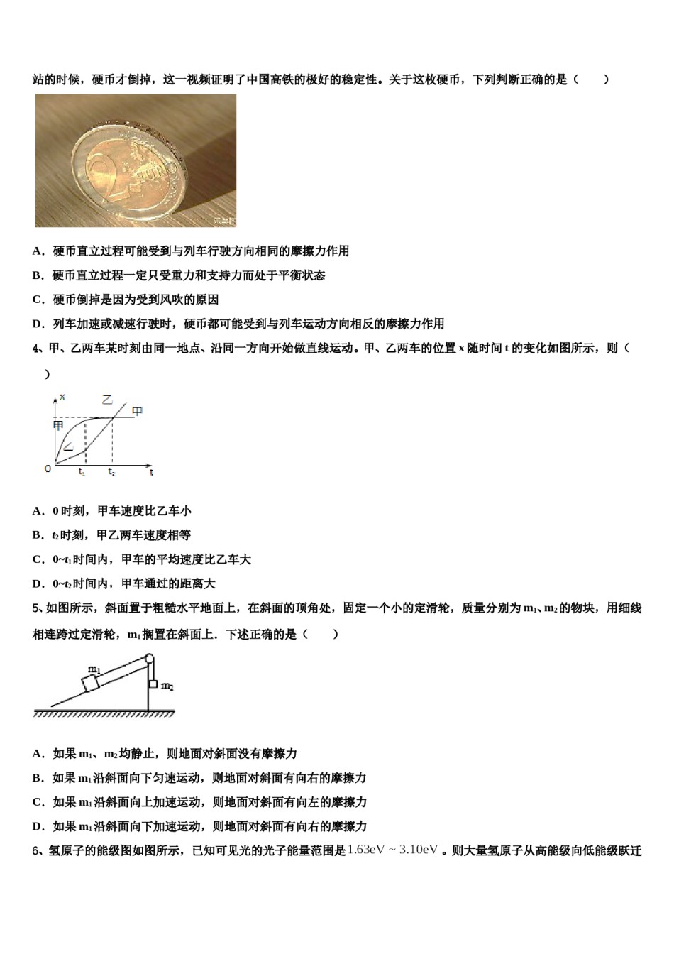 2024年上海市崇明区市级名校高三第一次模拟考试物理试卷含解析.doc_第2页