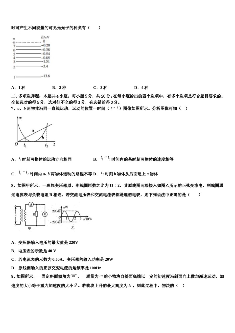 2024年上海市崇明区市级名校高三第一次模拟考试物理试卷含解析.doc_第3页