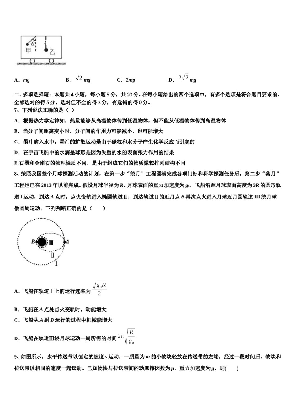 2024年上海市崇明县大同中学高三下学期第一次联考物理试卷含解析.doc_第3页