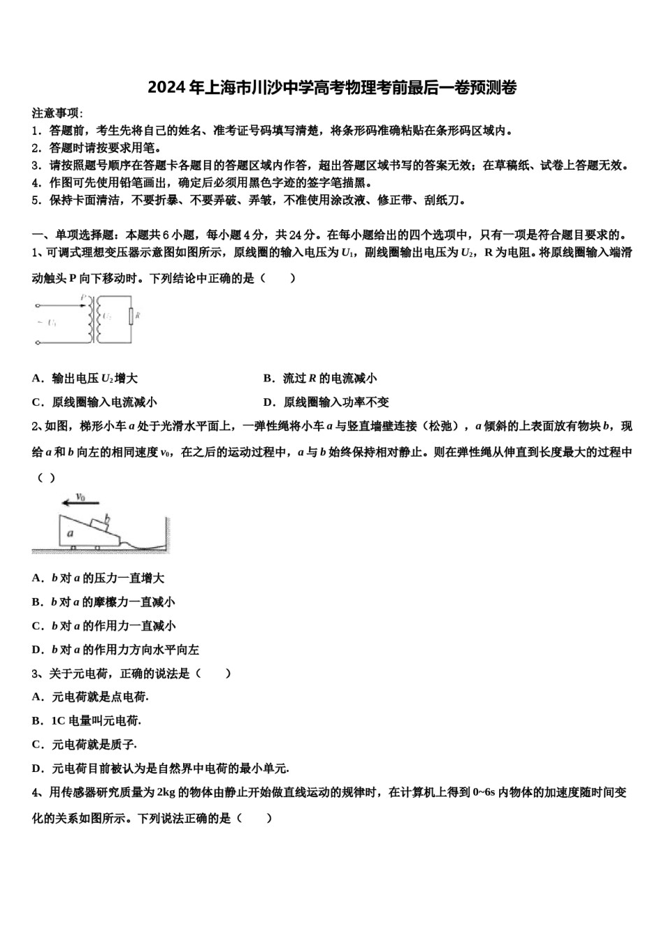 2024年上海市川沙中学高考物理考前最后一卷预测卷含解析.doc_第1页