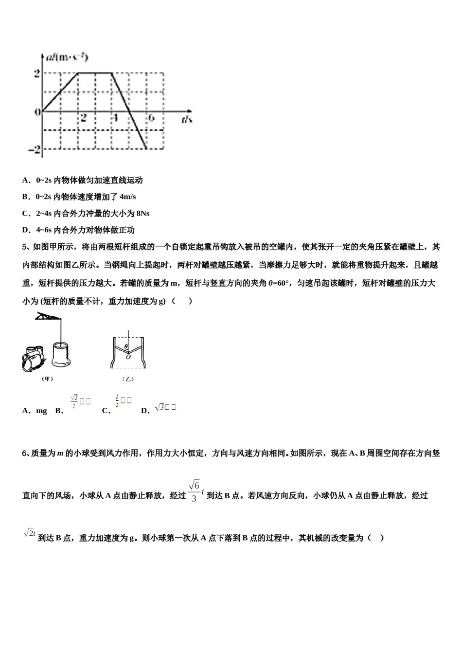 2024年上海市川沙中学高考物理考前最后一卷预测卷含解析.doc_第2页