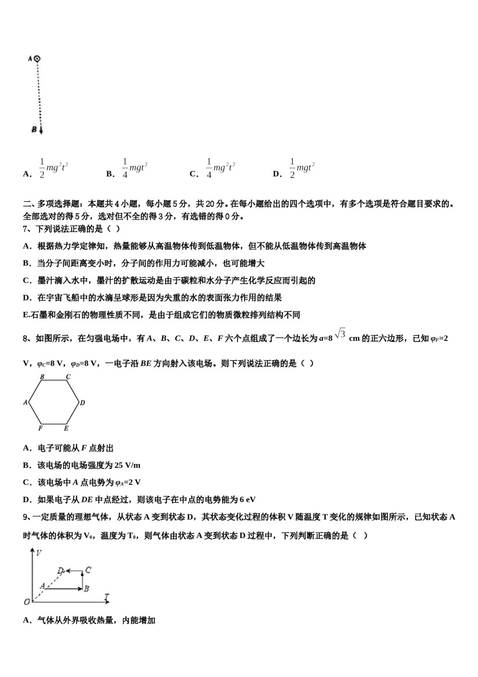 2024年上海市川沙中学高考物理考前最后一卷预测卷含解析.doc_第3页