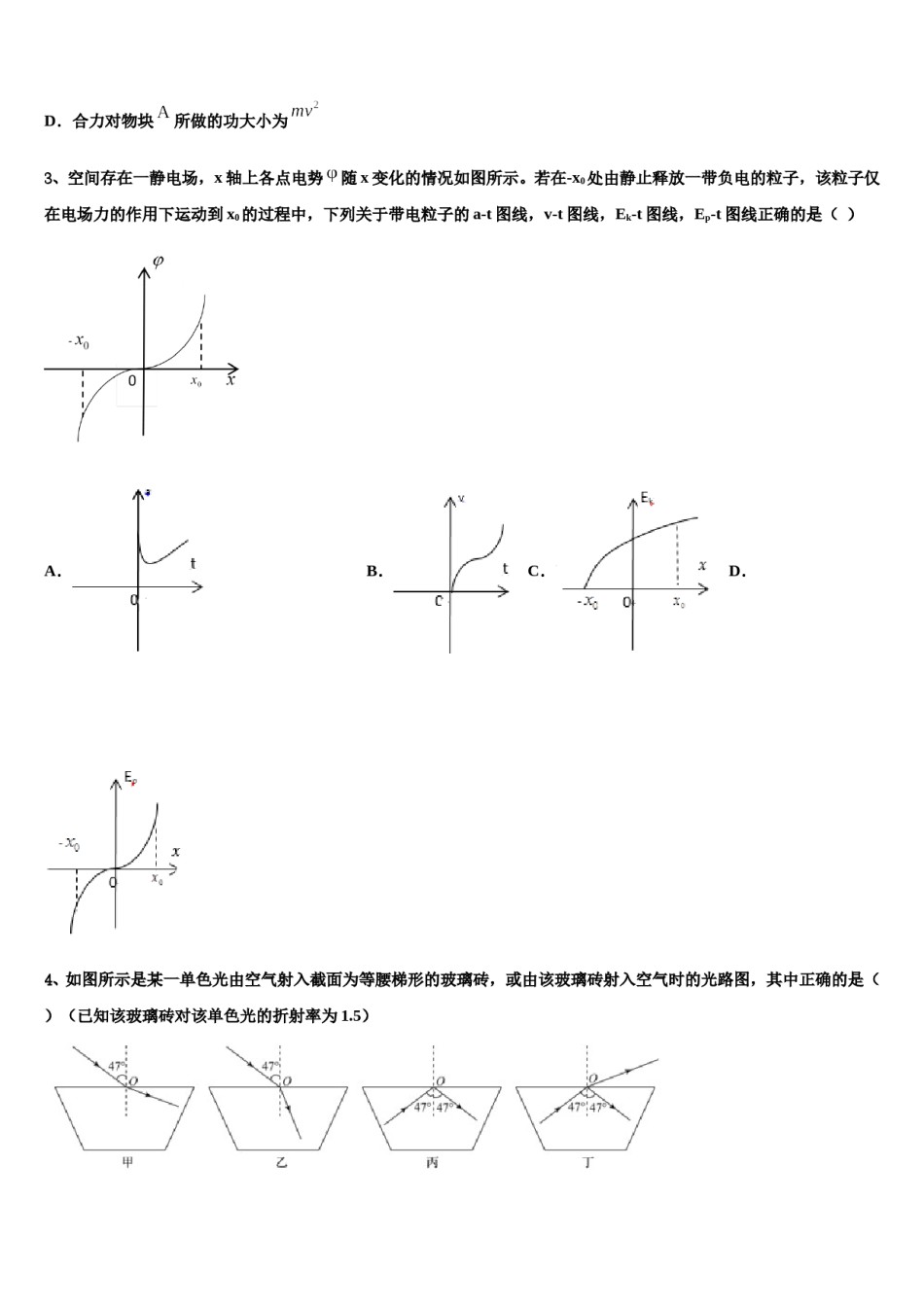 2024年上海市市八中学高三适应性调研考试物理试题含解析.doc_第2页