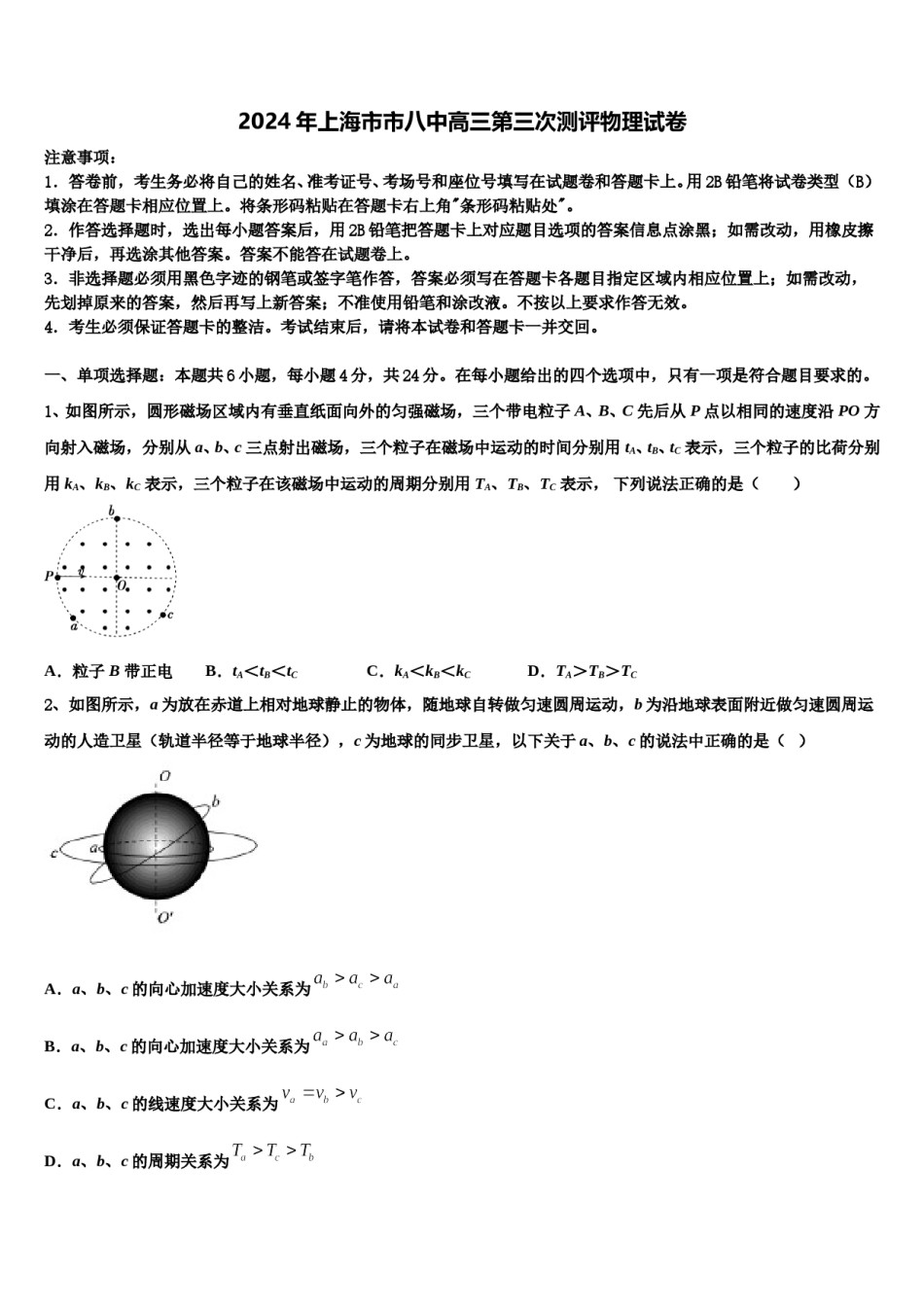 2024年上海市市八中高三第三次测评物理试卷含解析.doc_第1页