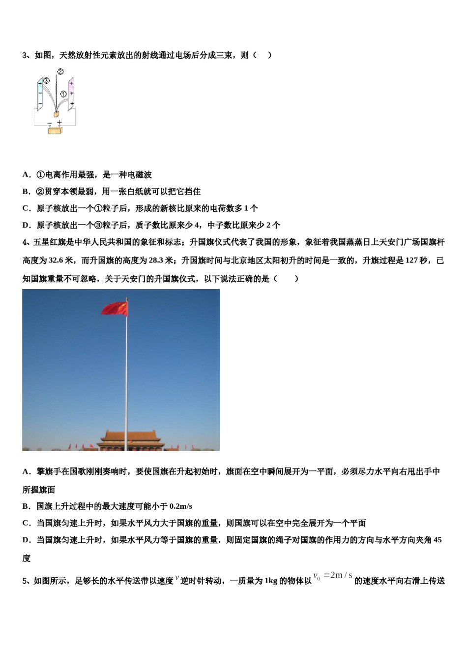 2024年上海市市八中高三第三次测评物理试卷含解析.doc_第2页