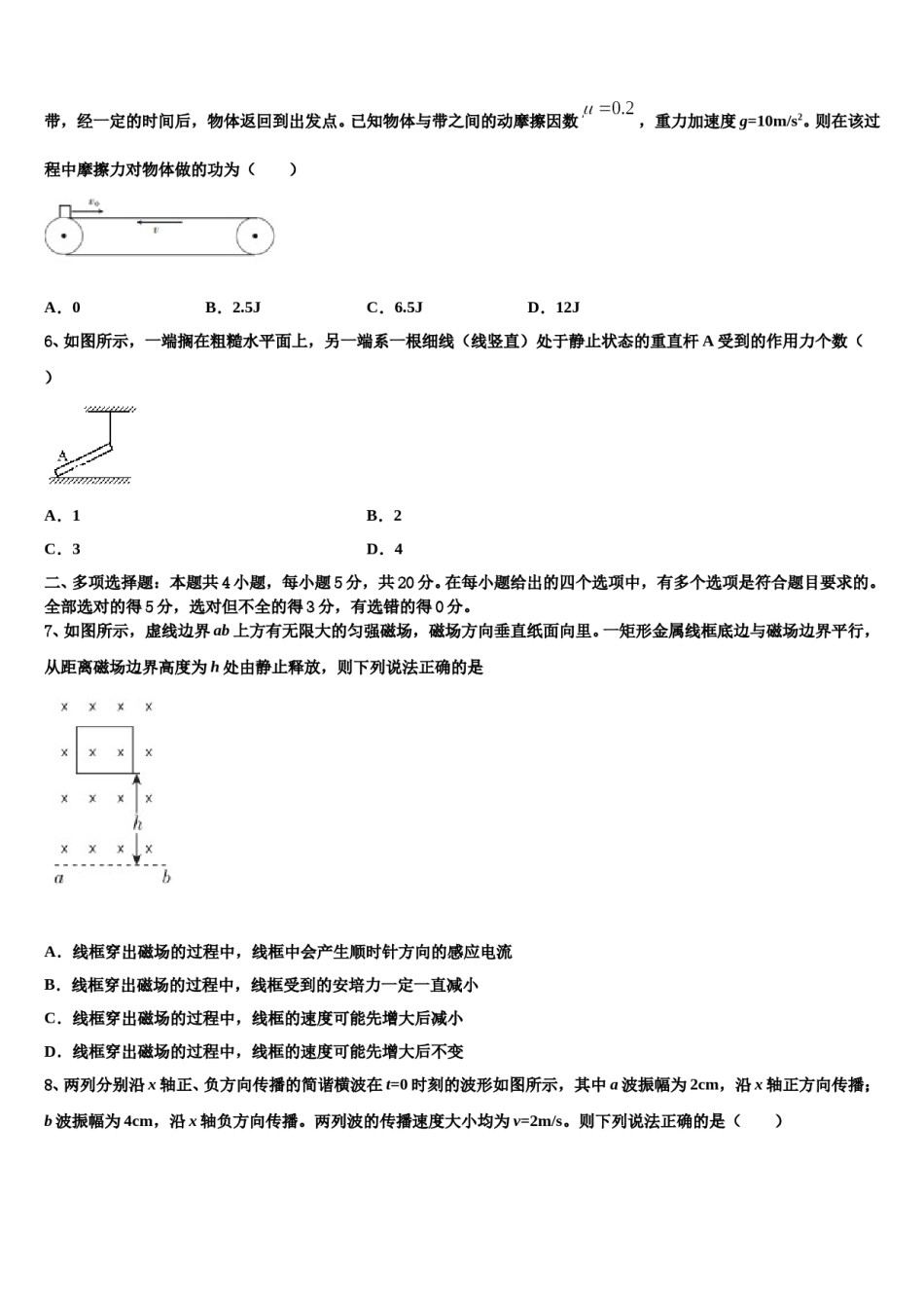 2024年上海市市八中高三第三次测评物理试卷含解析.doc_第3页