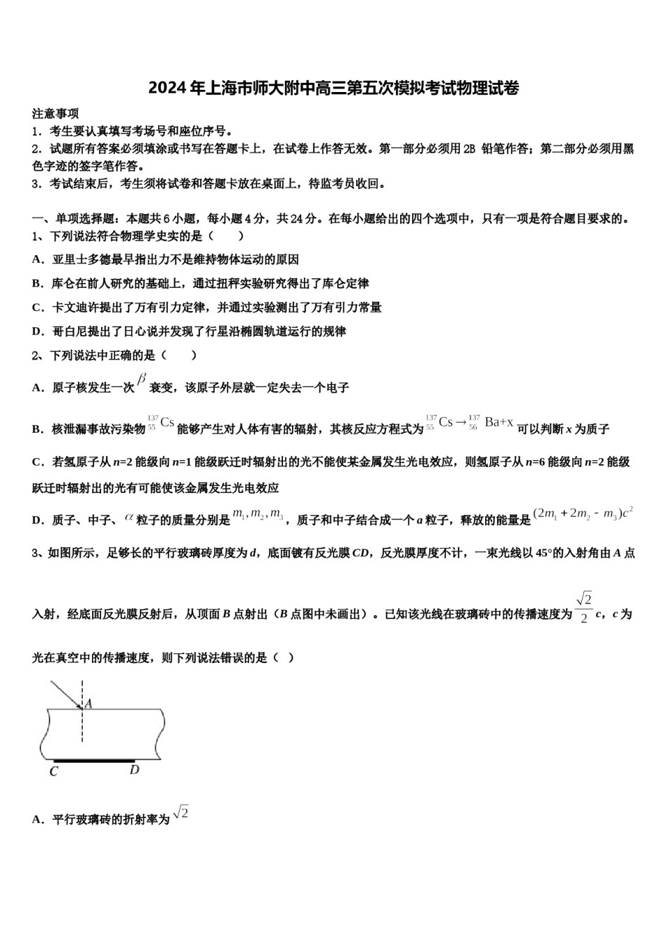2024年上海市师大附中高三第五次模拟考试物理试卷含解析.doc_第1页