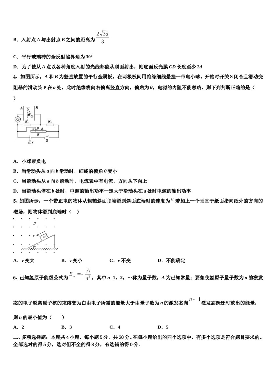 2024年上海市师大附中高三第五次模拟考试物理试卷含解析.doc_第2页