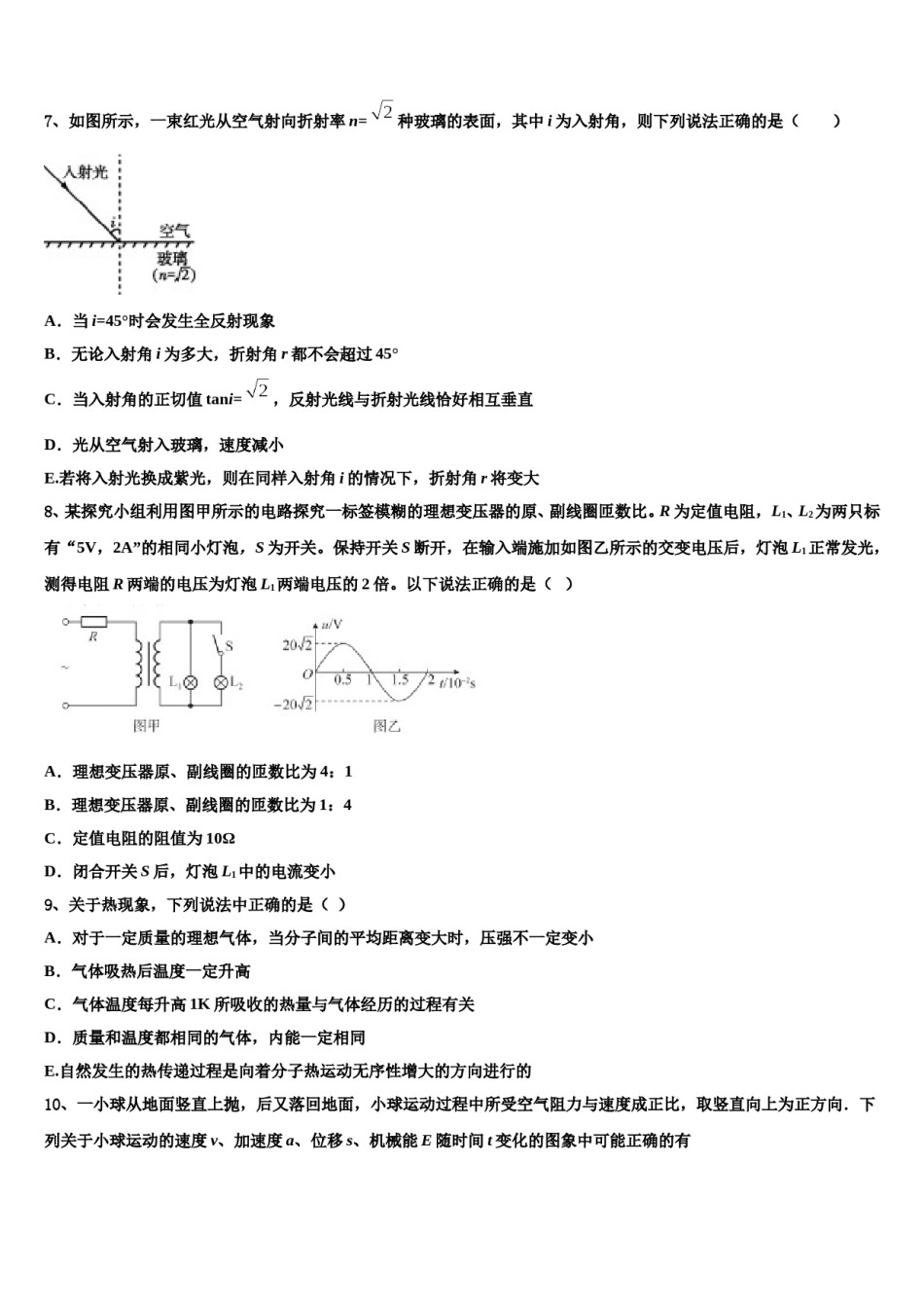 2024年上海市师大附中高三第五次模拟考试物理试卷含解析.doc_第3页