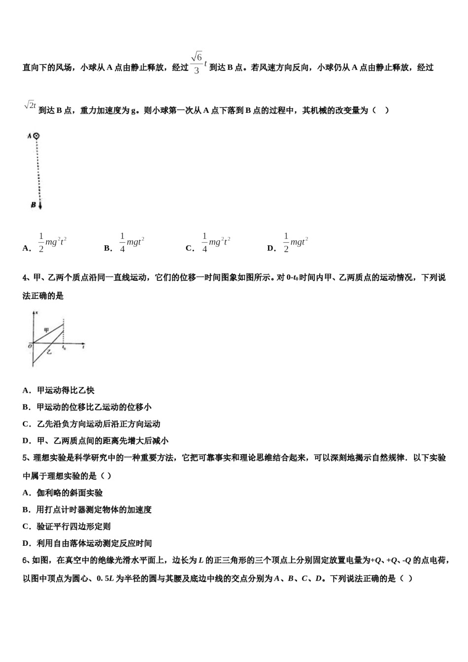 2024年上海市师范大学附属外国语中学高考物理考前最后一卷预测卷含解析.doc_第2页