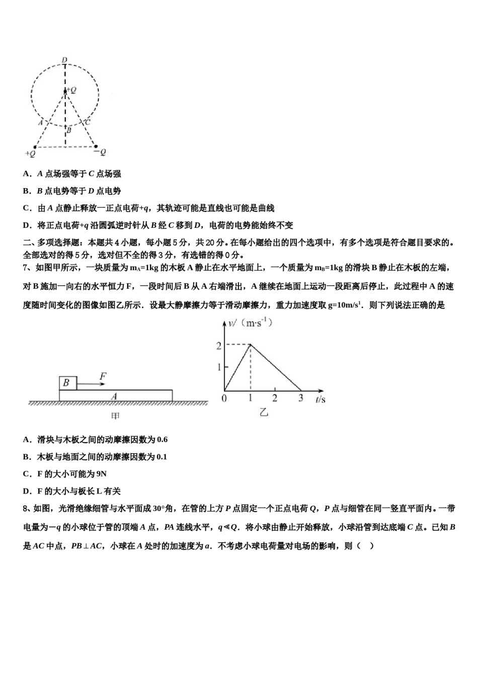 2024年上海市师范大学附属外国语中学高考物理考前最后一卷预测卷含解析.doc_第3页