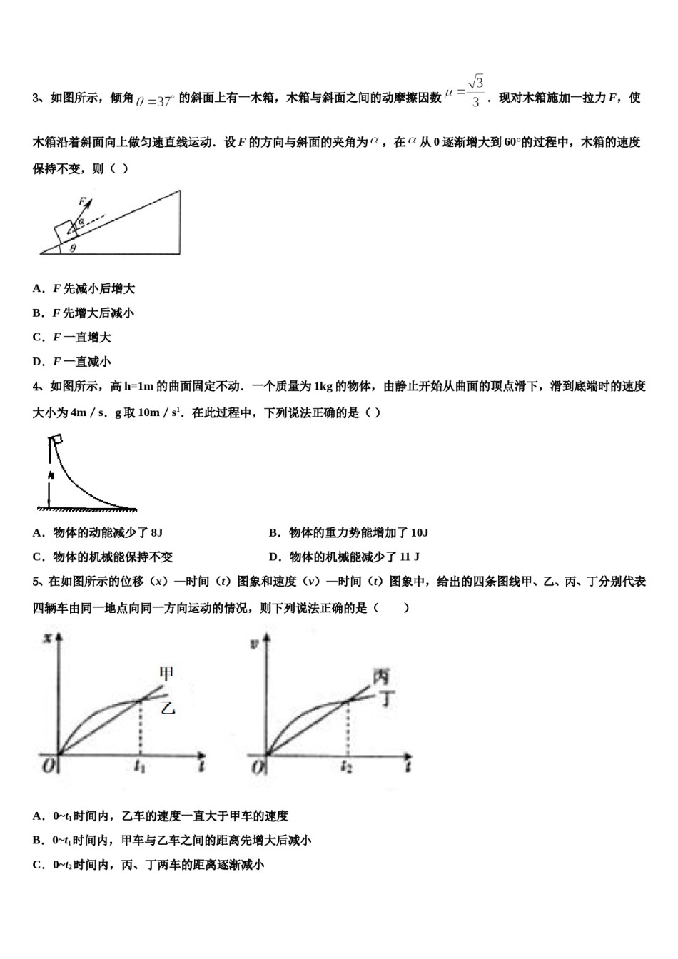 2024年上海市师范大学附属第二外国语学校高三第一次模拟考试物理试卷含解析.doc_第2页