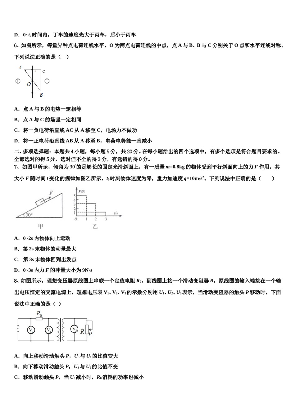 2024年上海市师范大学附属第二外国语学校高三第一次模拟考试物理试卷含解析.doc_第3页