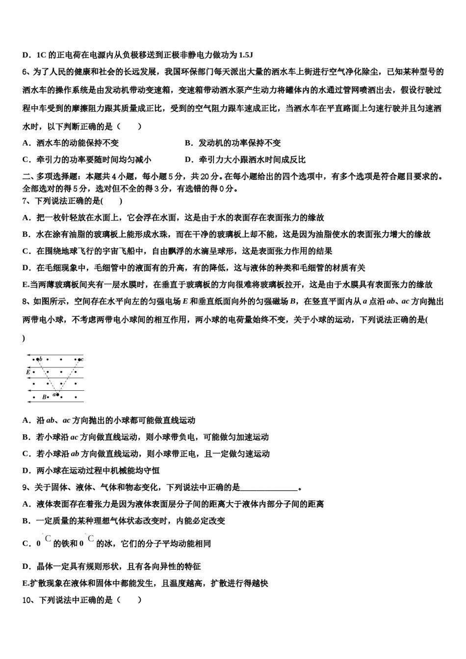 2024年上海市建平中学高考临考冲刺物理试卷含解析.doc_第3页