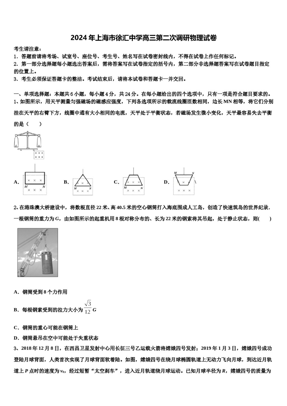 2024年上海市徐汇中学高三第二次调研物理试卷含解析.doc_第1页
