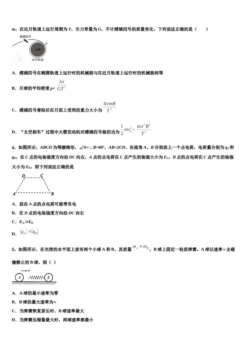 2024年上海市徐汇中学高三第二次调研物理试卷含解析.doc_第2页