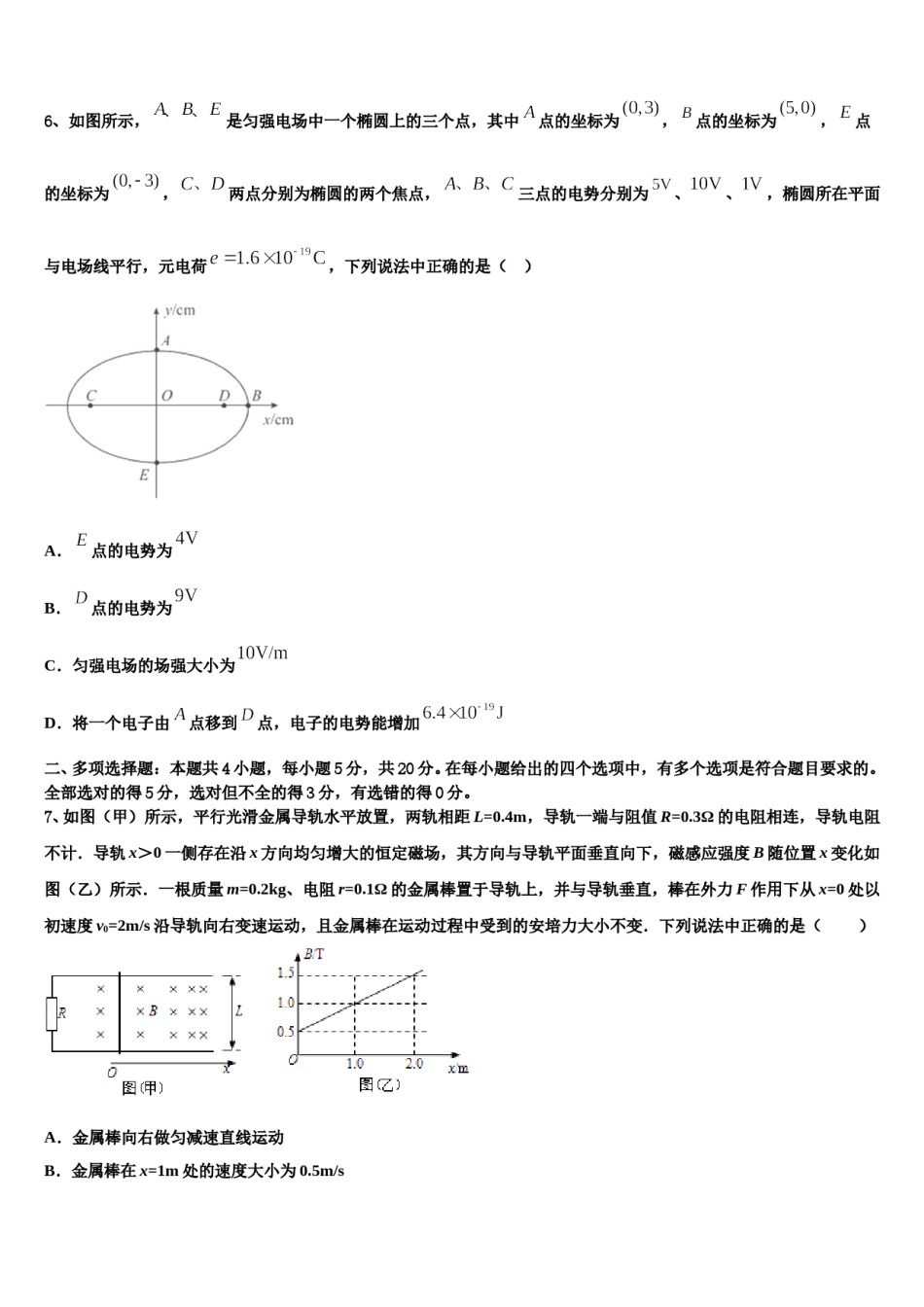 2024年上海市徐汇中学高三第二次调研物理试卷含解析.doc_第3页