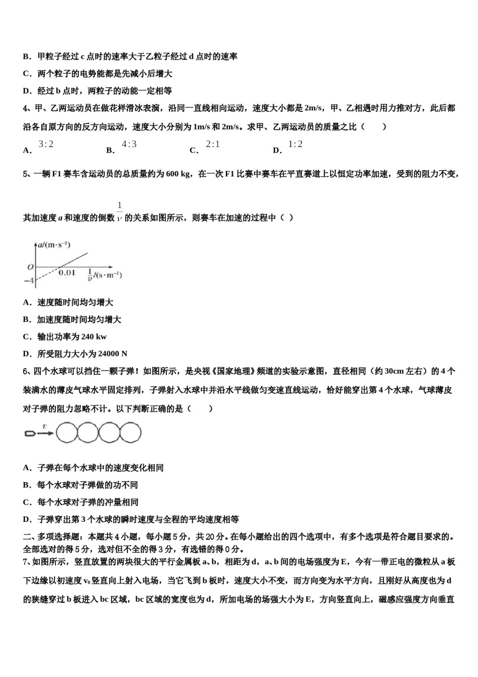 2024年上海市徐汇区上海中学高三冲刺模拟物理试卷含解析.doc_第2页