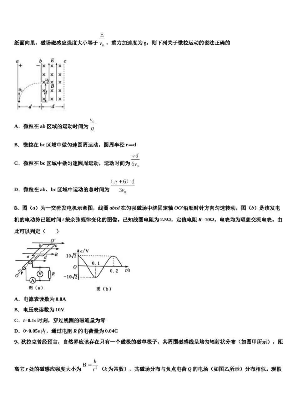 2024年上海市徐汇区上海中学高三冲刺模拟物理试卷含解析.doc_第3页