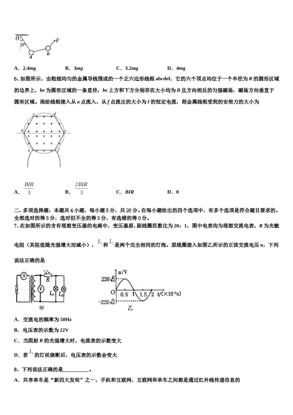2024年上海市徐汇区上海师大附中高三下学期联合考试物理试题含解析.doc_第3页