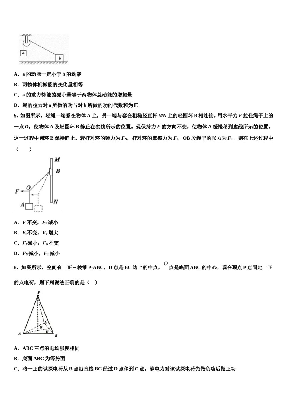 2024年上海市敬业中学高考全国统考预测密卷物理试卷含解析.doc_第2页