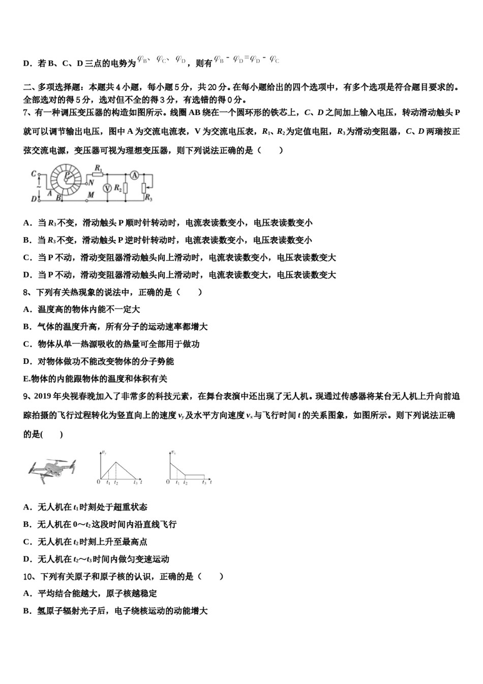 2024年上海市敬业中学高考全国统考预测密卷物理试卷含解析.doc_第3页