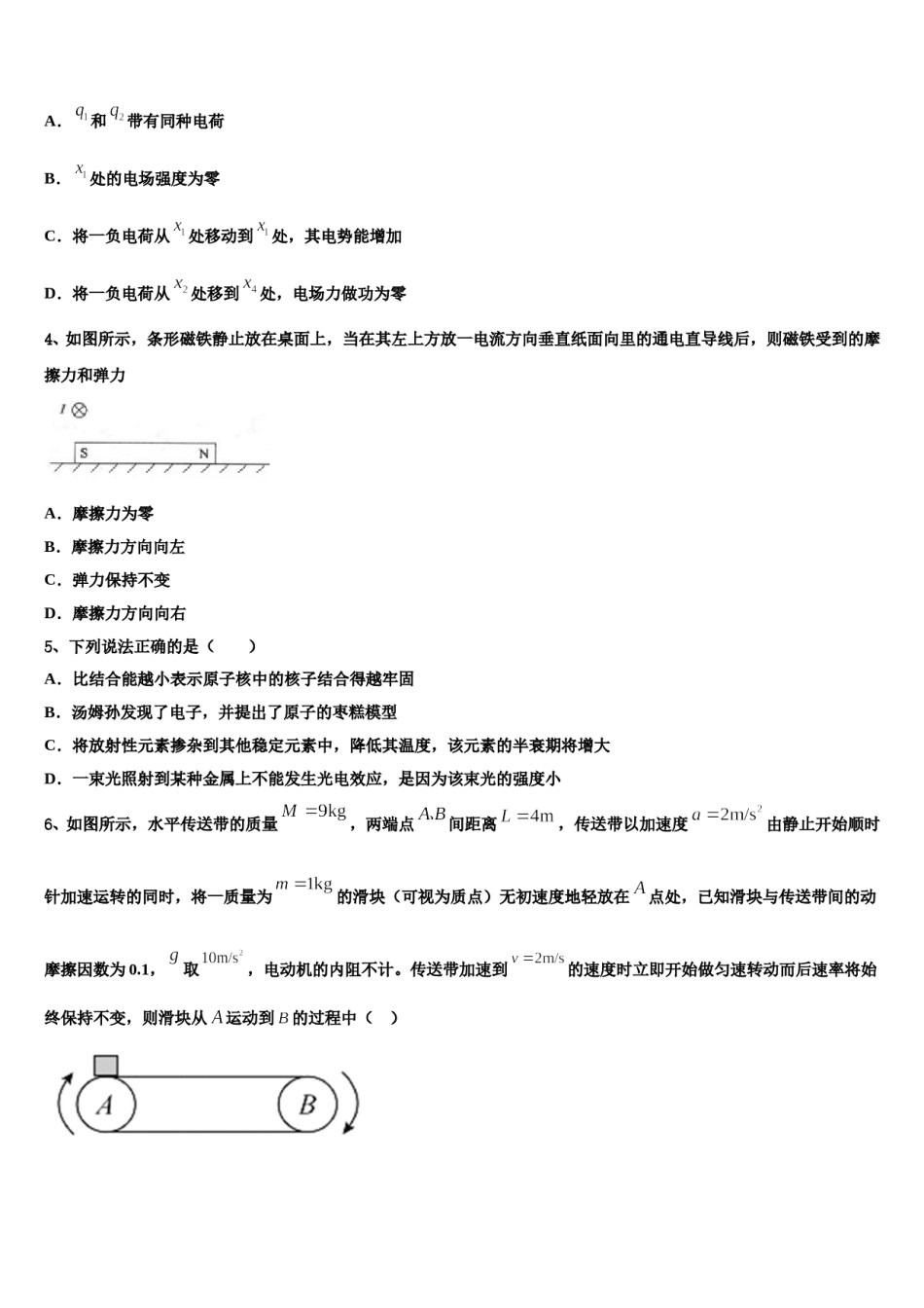 2024年上海市晋元高中高三第二次诊断性检测物理试卷含解析.doc_第2页