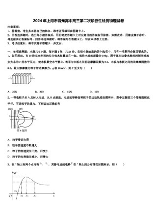 2024年上海市晋元高中高三第二次诊断性检测物理试卷含解析.doc