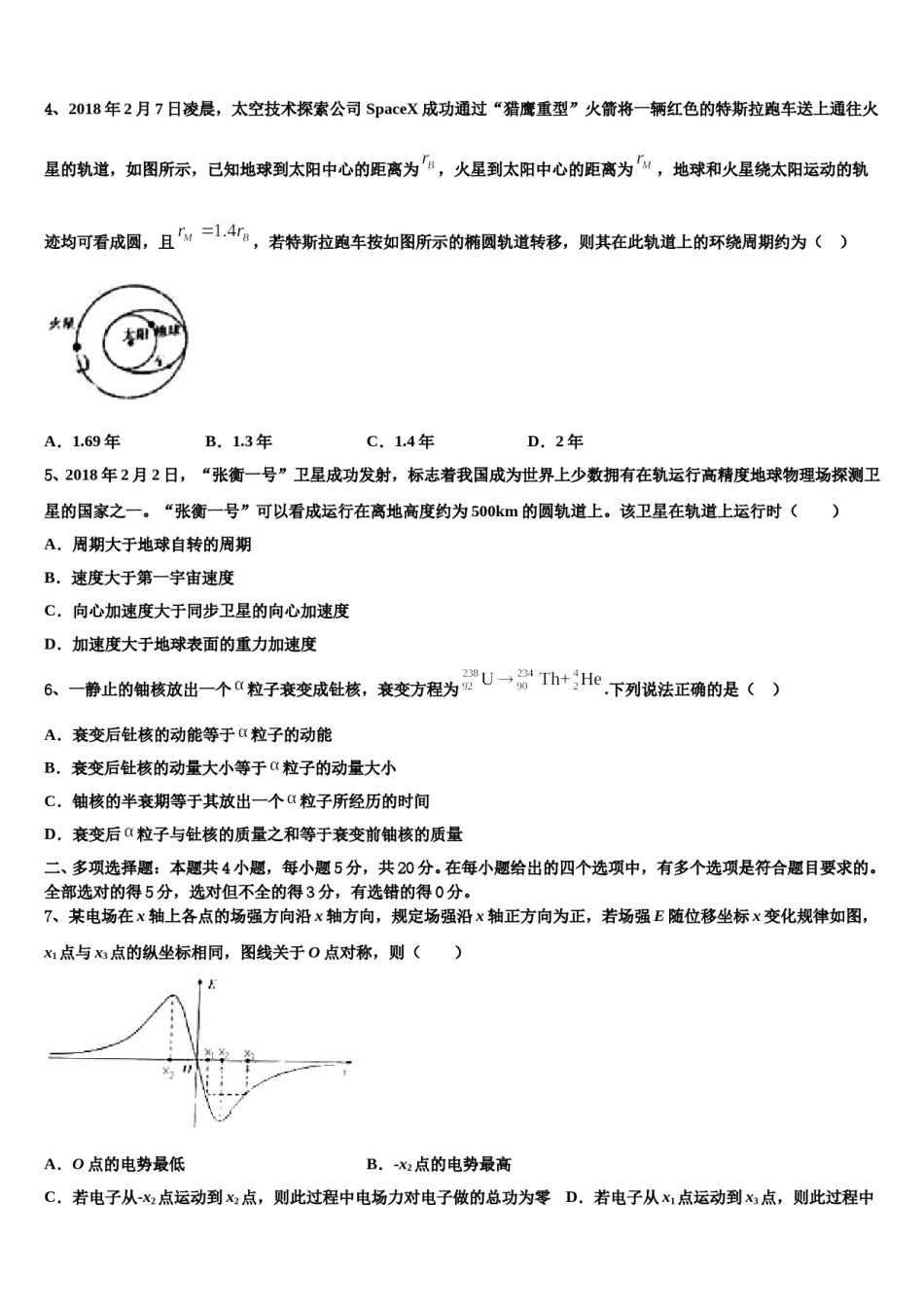2024年上海市普陀区上海师大附中高考仿真卷物理试题含解析.doc_第2页