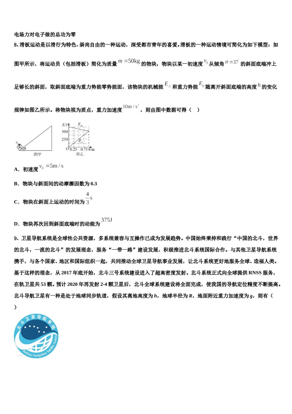 2024年上海市普陀区上海师大附中高考仿真卷物理试题含解析.doc_第3页