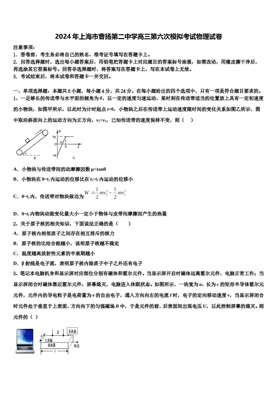2024年上海市曹扬第二中学高三第六次模拟考试物理试卷含解析.doc_第1页